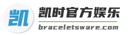 凯时官方娱乐